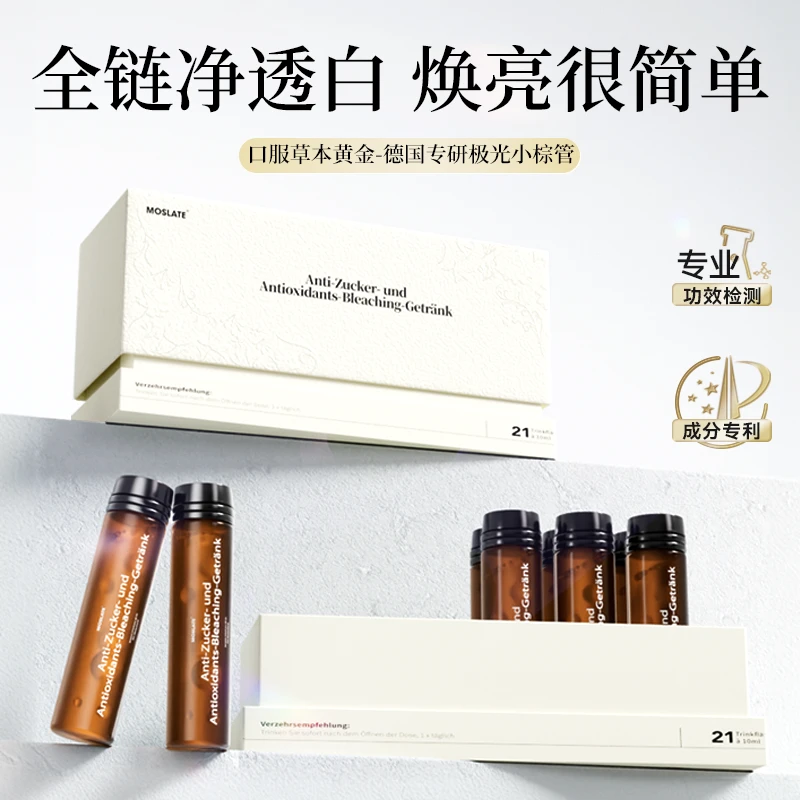 Moslate【有效期至2026年2月】德国进口净颜小棕管抗糖抗氧