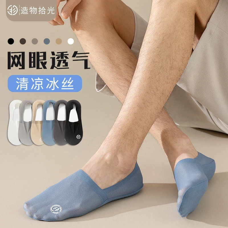 造物拾光轻薄男夏季薄款防滑不掉跟隐形无痕低帮纯色棉底冰丝男袜