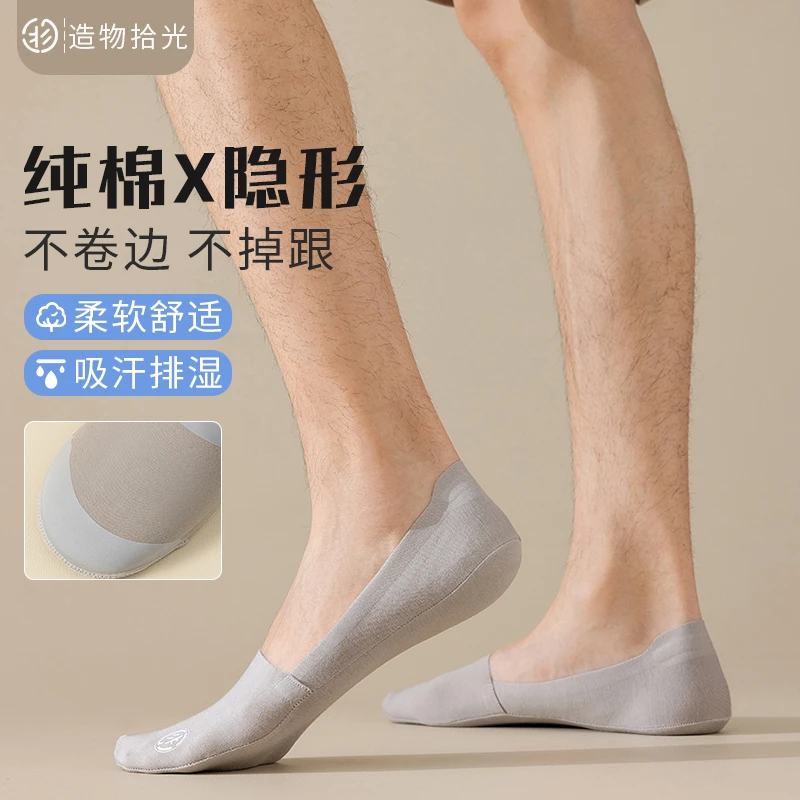 造物拾光加厚男夏季防滑不掉跟隐形袜底薄款透气纯棉防臭男士短袜