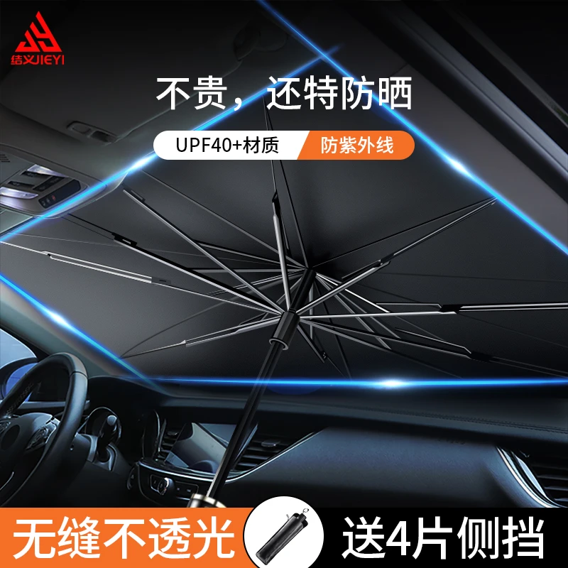 汽车遮阳伞全车型通用隔热防晒防紫外线遮阳挡多层加厚遮光神器
