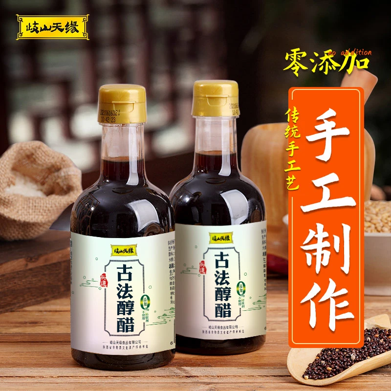 头道古法醇醋300ml粮食酿造食醋蘸汁调味醋