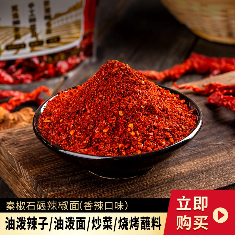 陕西石碾辣椒面250g*2袋 油泼辣子面秦椒红油调味烧烤蘸料辣椒粉