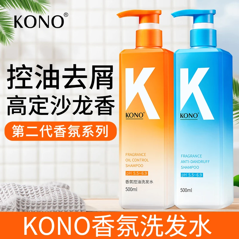 KONO卡厘香氛控油祛屑洗发水丰盈蓬松持久留香男女官方正品清爽