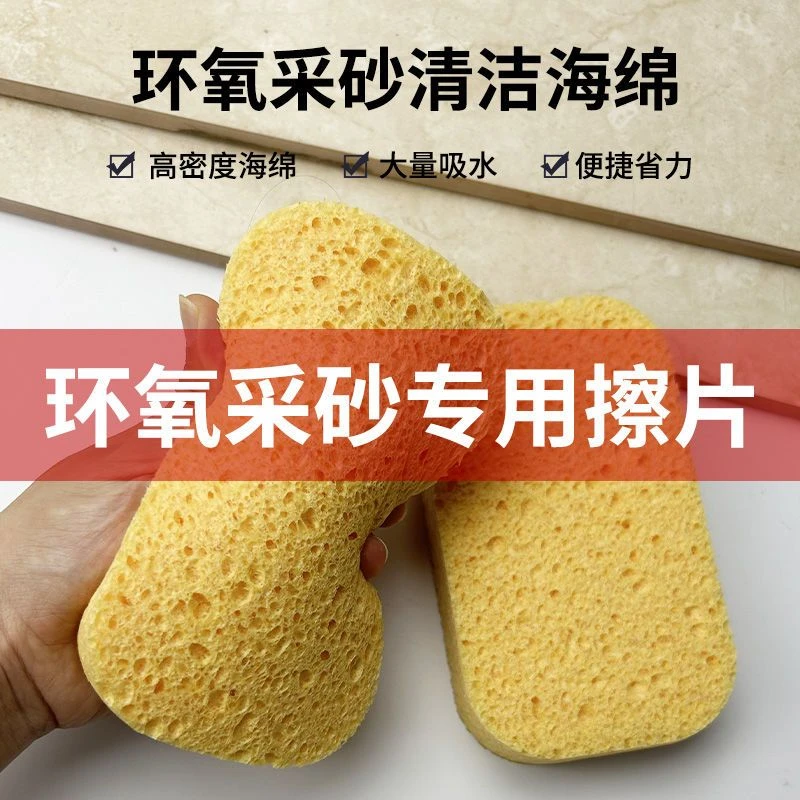 环氧彩砂专用海绵擦填缝剂美缝剂勾缝剂全套清洁加厚海绵施工工具