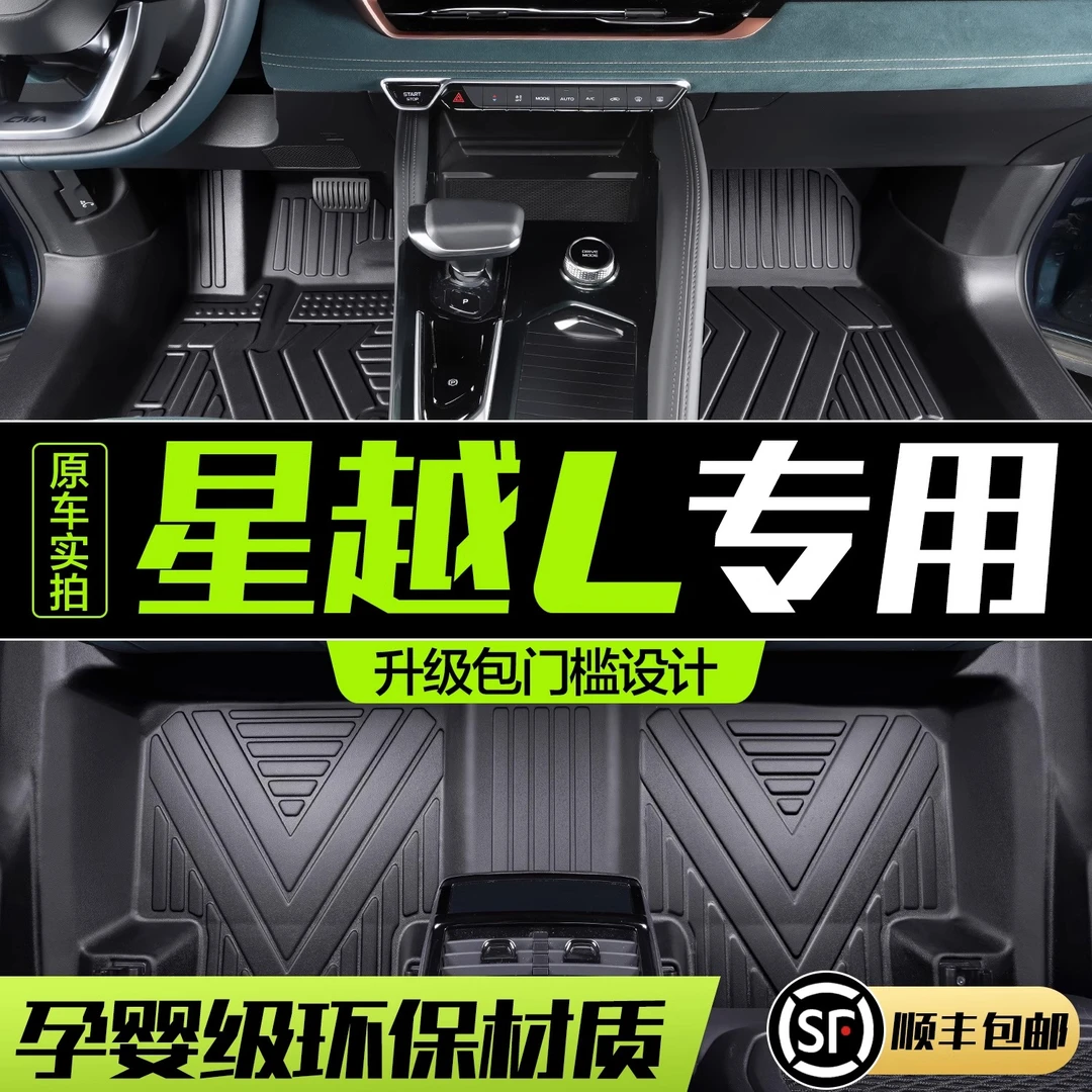 吉利星越L脚垫全包围专用雷神汽车防滑用品车内装饰内饰改装配件