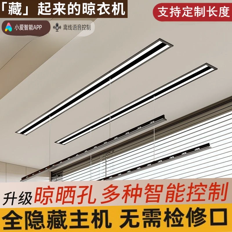 一线天隐形电动晾衣架遥控家用阳台升降小爱晾衣杆吊顶嵌入式