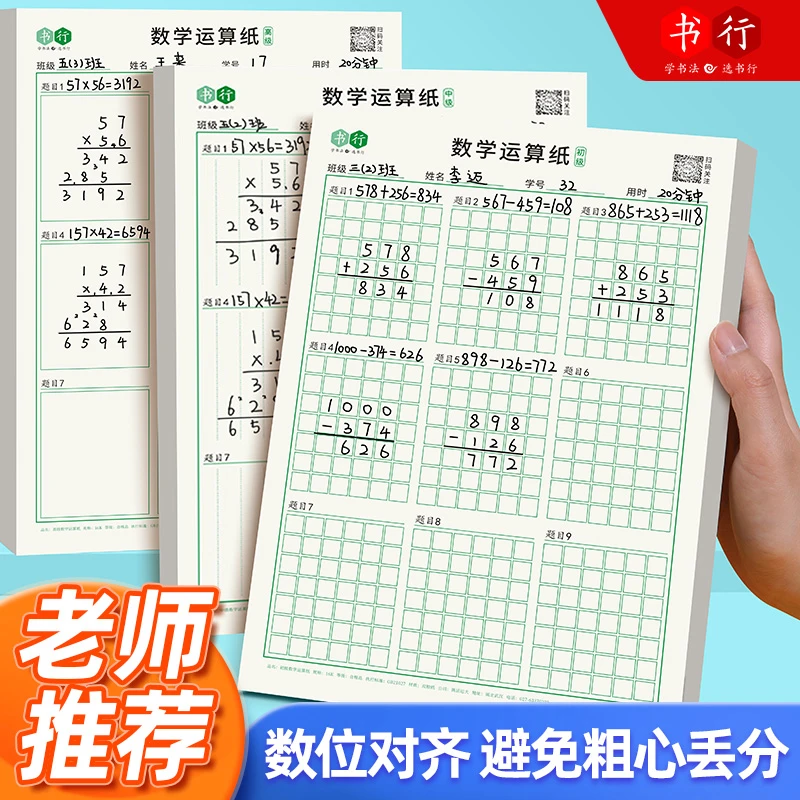 小学生专用运算练习纸分区草稿纸数位对齐本计算验算纸