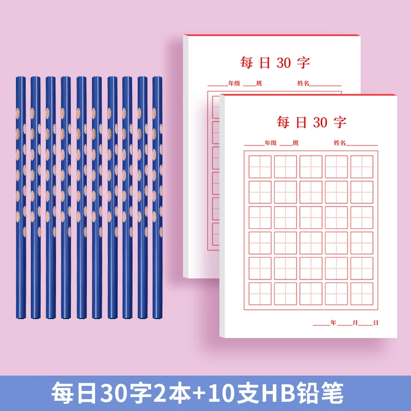 【直播间专享】【活动款】洞洞HB正姿铅笔小学生田字格练字本优选