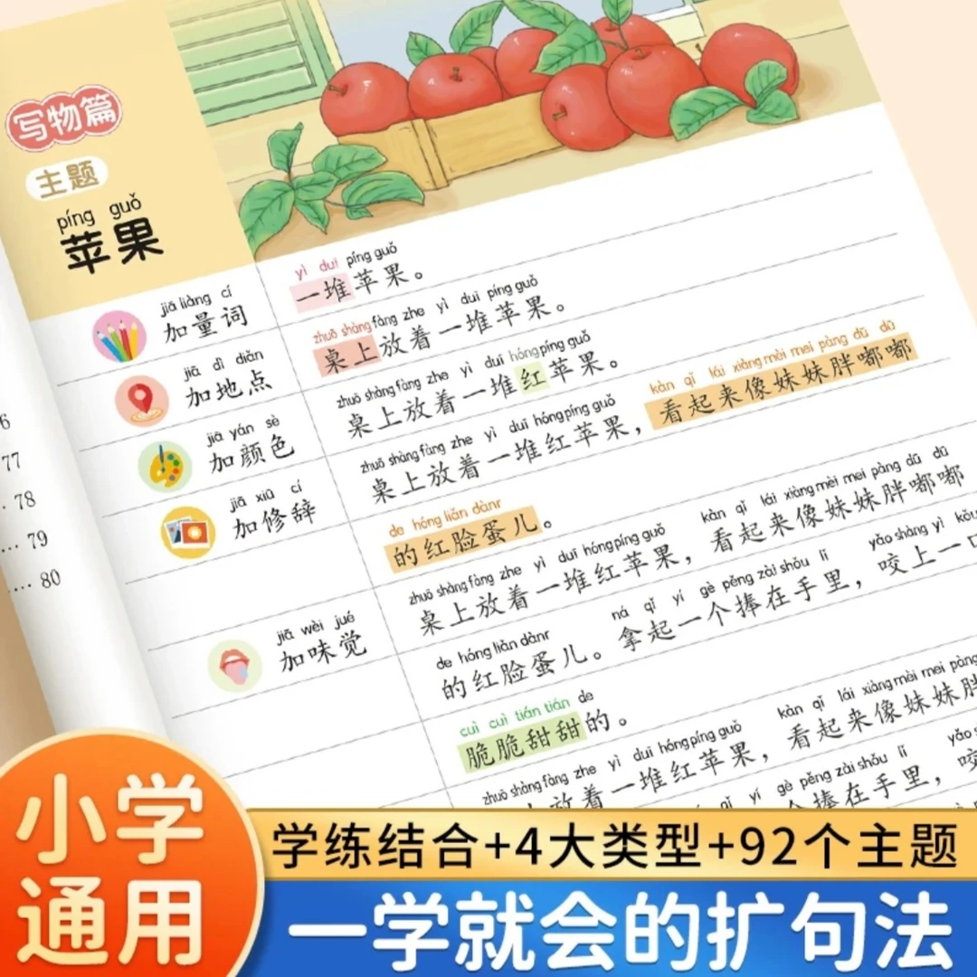 跟着课本学看图写话一年级二年级+一看就会扩句法（阅读+训练）