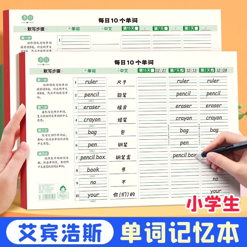 书行小学每日10个单词英语背单词速记本艾宾浩斯记忆法高效记忆