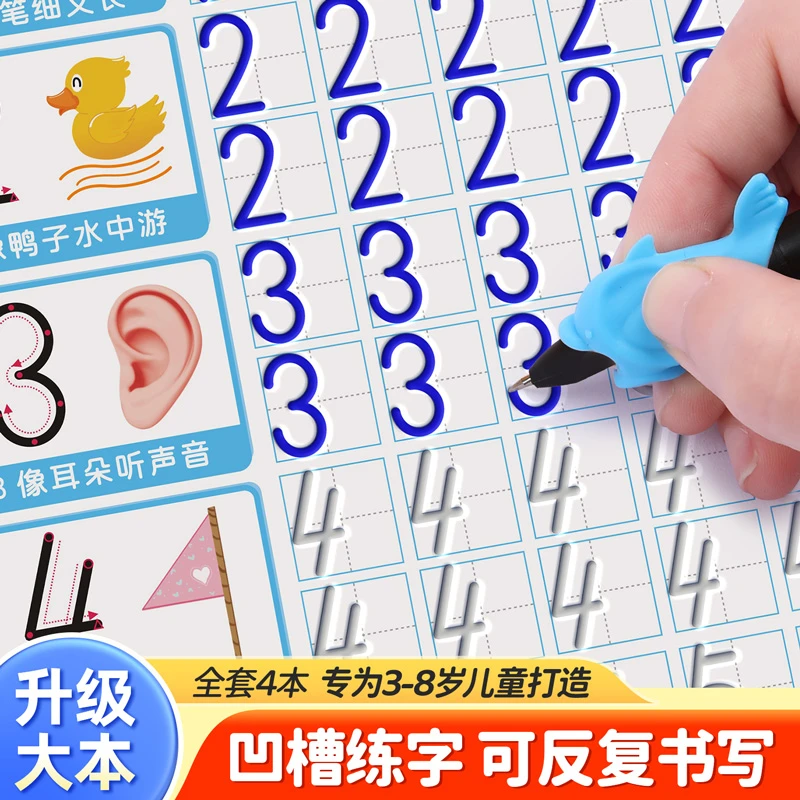 【儿童凹槽练字帖】神奇的魔法大王 儿童趣味描红训练重复练字使
