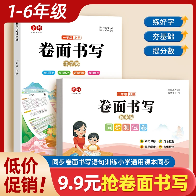 卷面书写练字帖小学提高卷面分笔画偏旁语句训练小学通用课本同步
