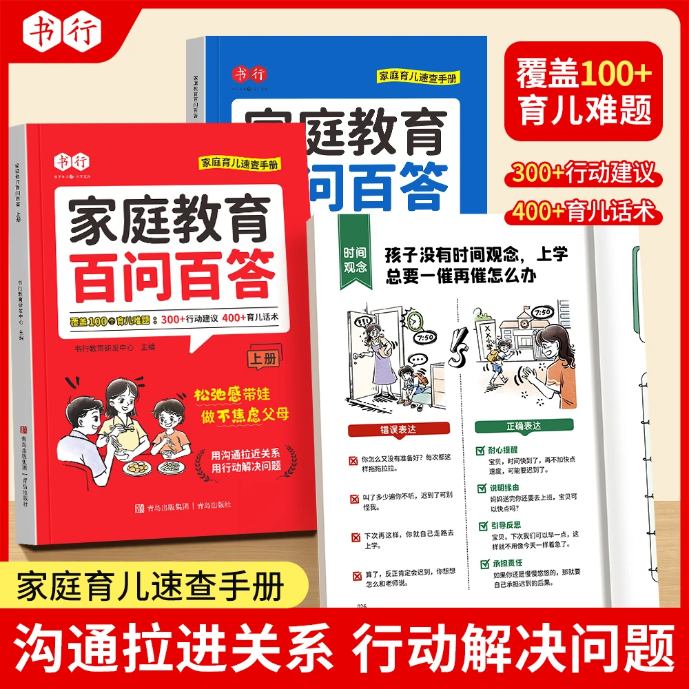 书行家庭教育百问百答育儿难题智慧父母极简育儿法心平气和做父母