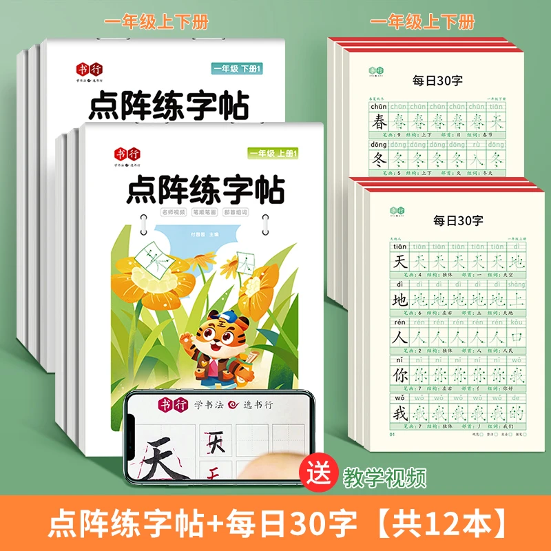 【小学寒假练字套装】小学生人教版教材同步1-6年级每学期6本装
