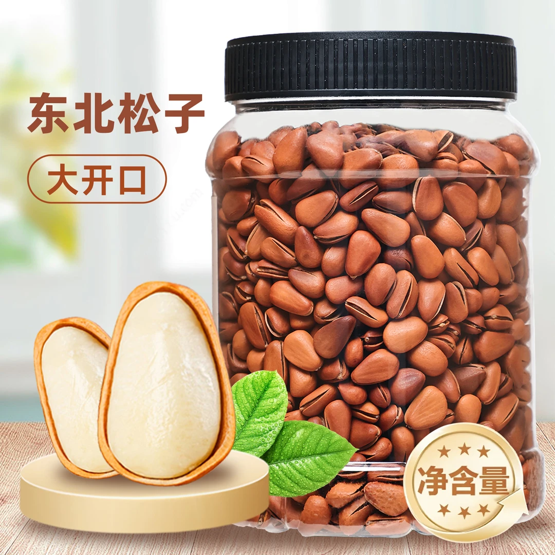 香意亿精选新货东北松子大颗粒正宗红松子罐装优质的坚果送礼年货