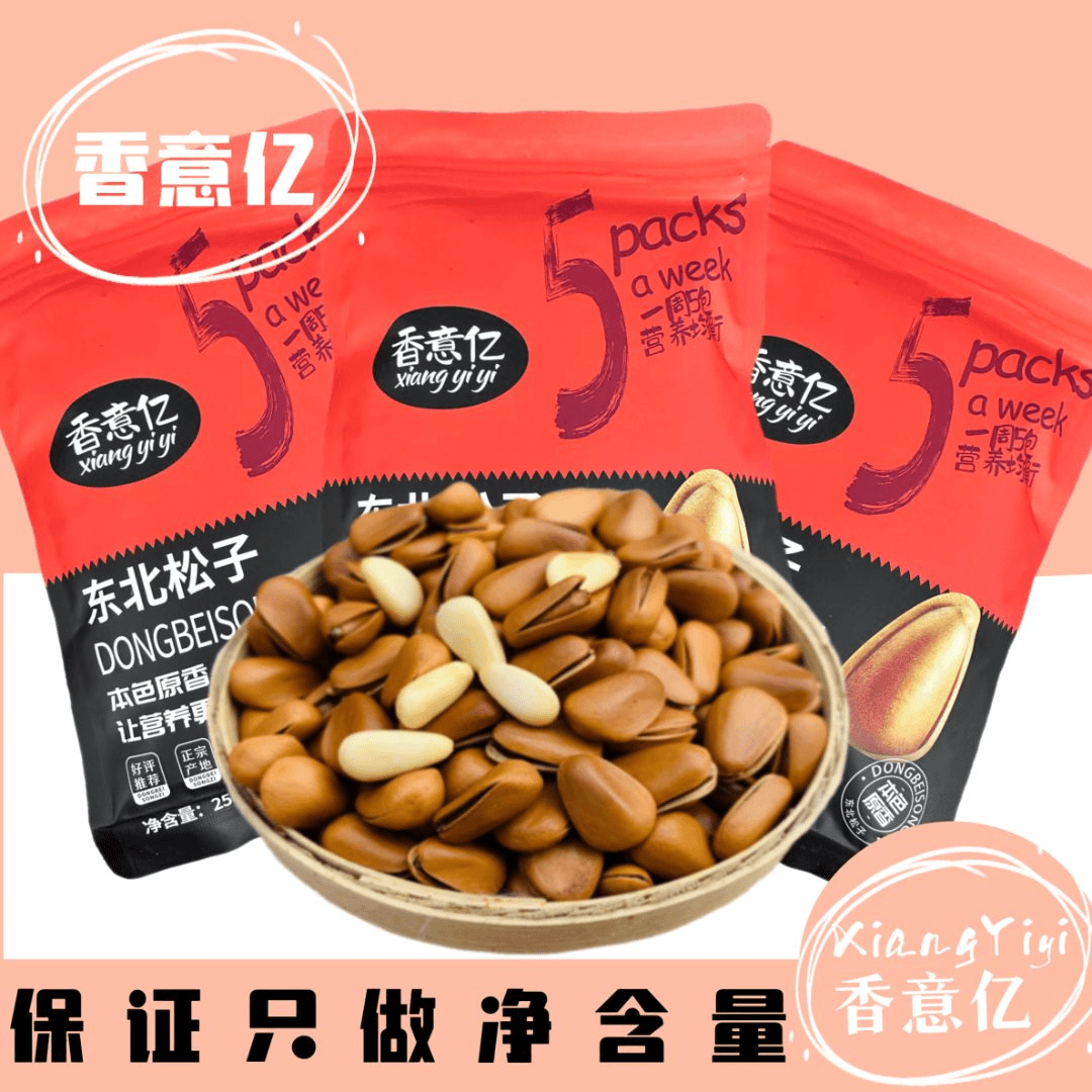 香意亿950大颗粒东北松子新货袋装手剥开口松子红松产地营养饱满