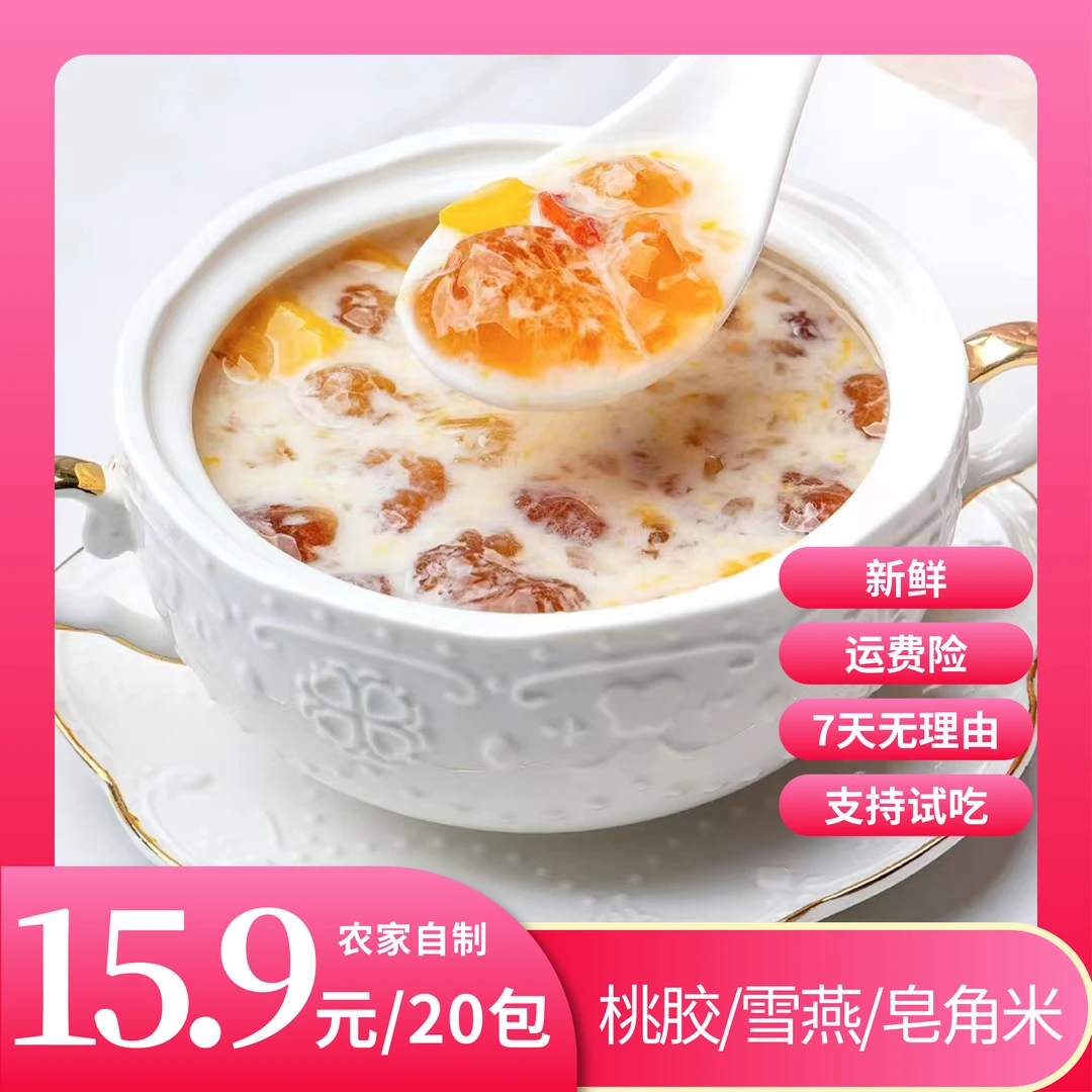 桃胶雪燕皂角米组合240克20包40碗量自种老桃树采摘[全网热卖]