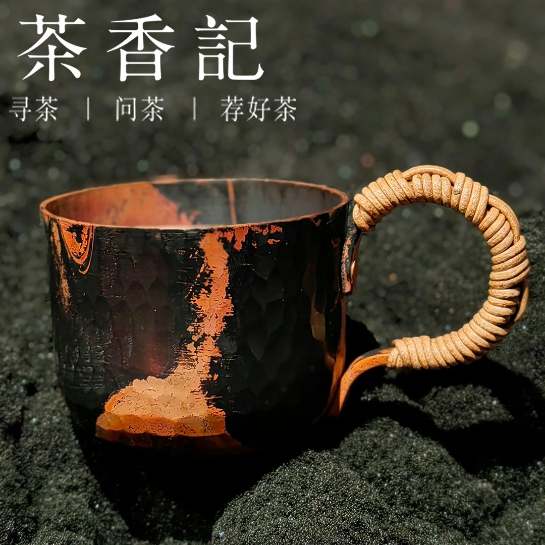 茶香记 器而不舍 火纹小铜杯