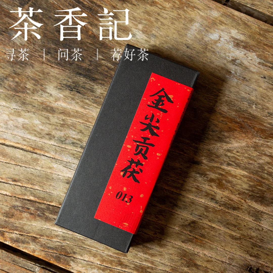 茶香记 金尖贡茯品鉴装