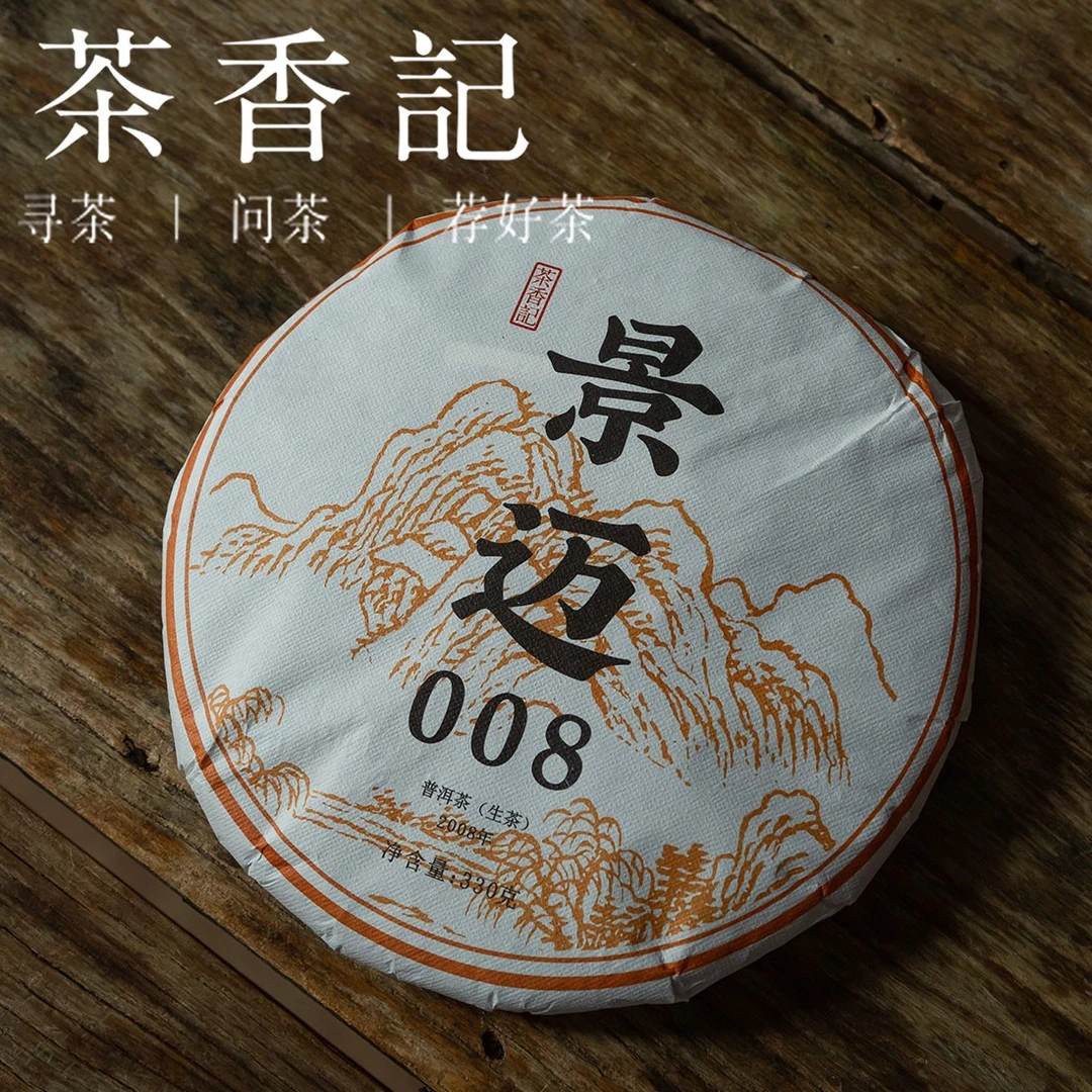 茶香记景迈普洱生茶古树内质丰厚兰香蜜韵宜喝宜藏装茶叶