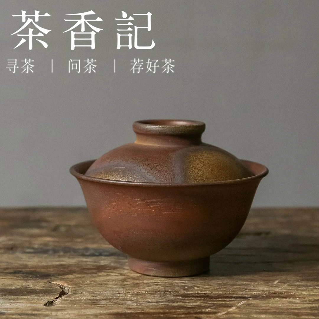 茶香记 泥诉柴烧 白橙盖碗