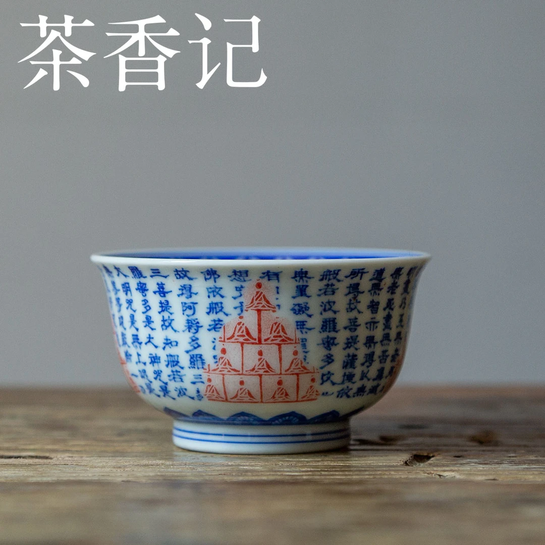 茶香记 心经千佛若深杯 詺兮清窑 青花拓片 敦煌纹饰 雅拙相协