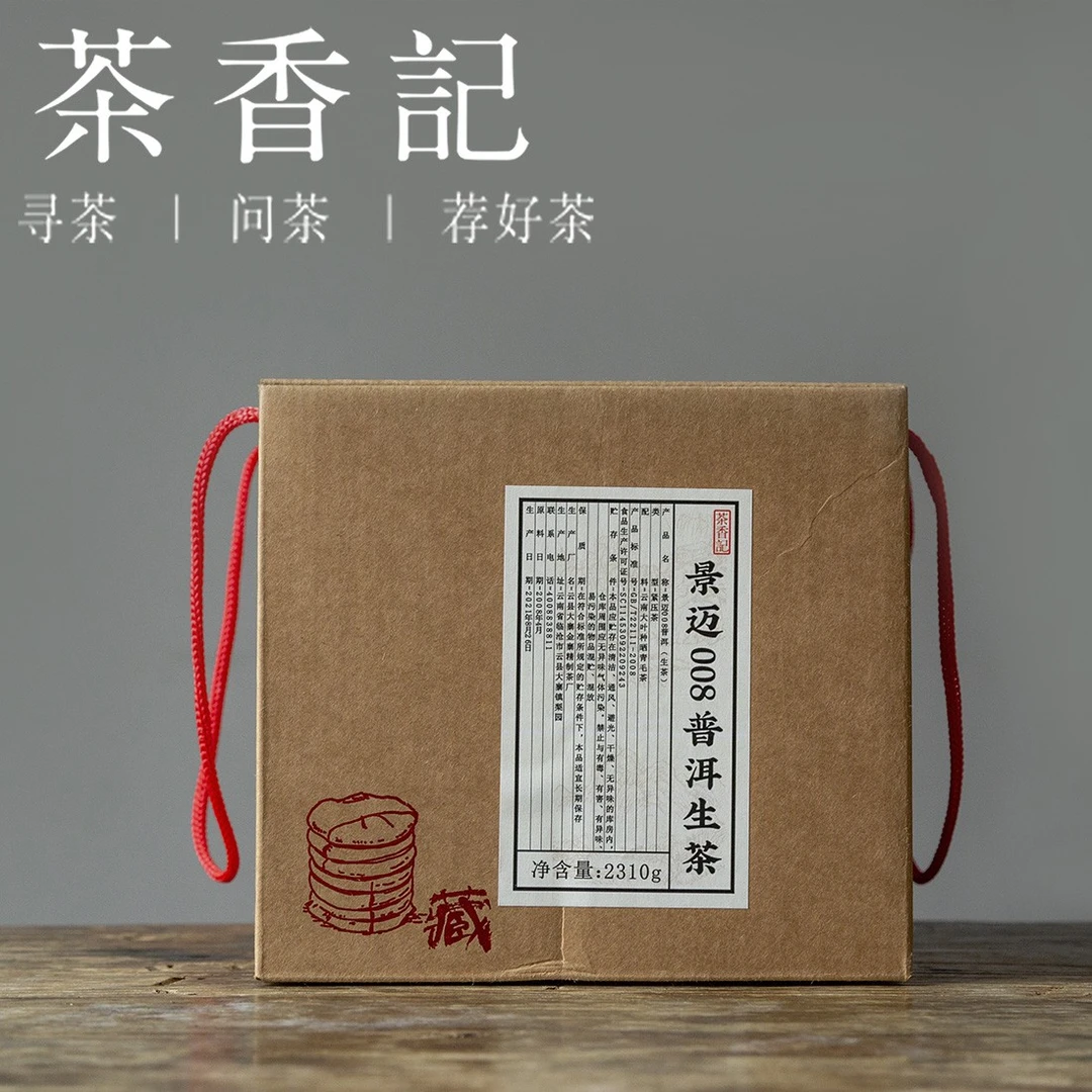 茶香记 景迈普洱生茶整提 古树 内质丰厚 兰香蜜韵 宜喝宜藏