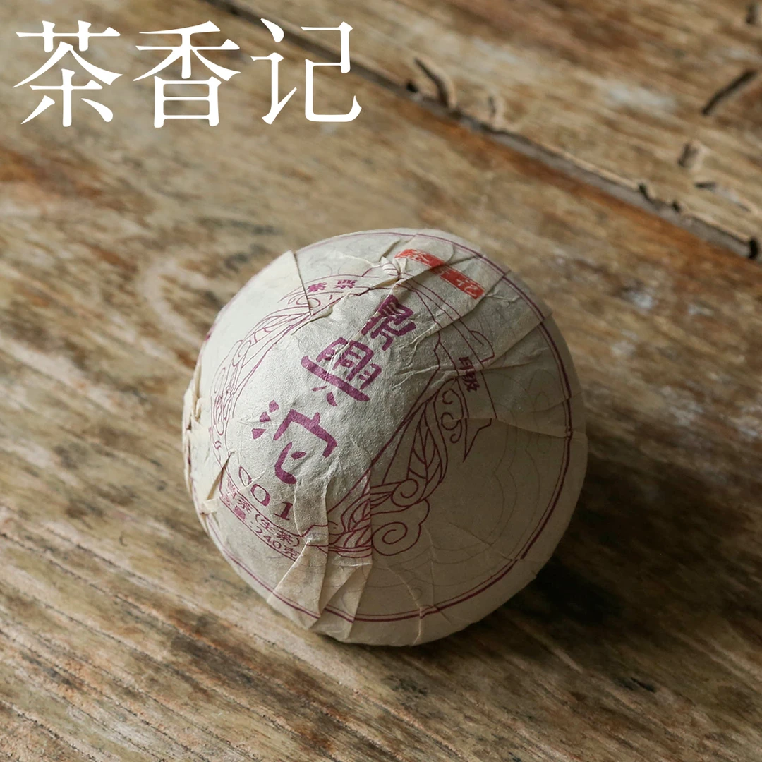 茶香记 紫票鼎兴沱 整沱 易武料 仓储干净 独特香气 甜润醇厚