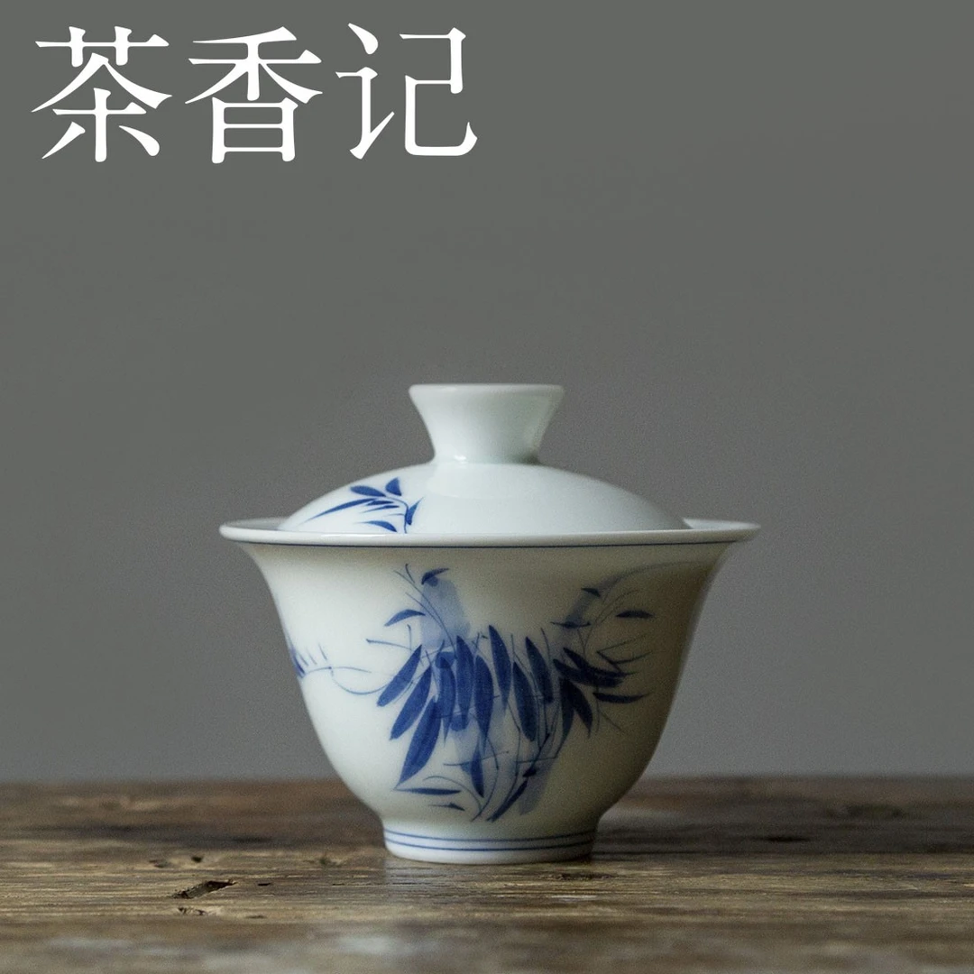 茶香记 凡尘手绘青花秀竹无托盖碗110ml陶瓷雅致实用小容量主泡器