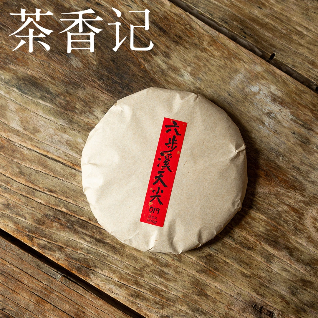 茶香记 六步溪天尖 七星灶 松烟香 花果甜柔 黑茶