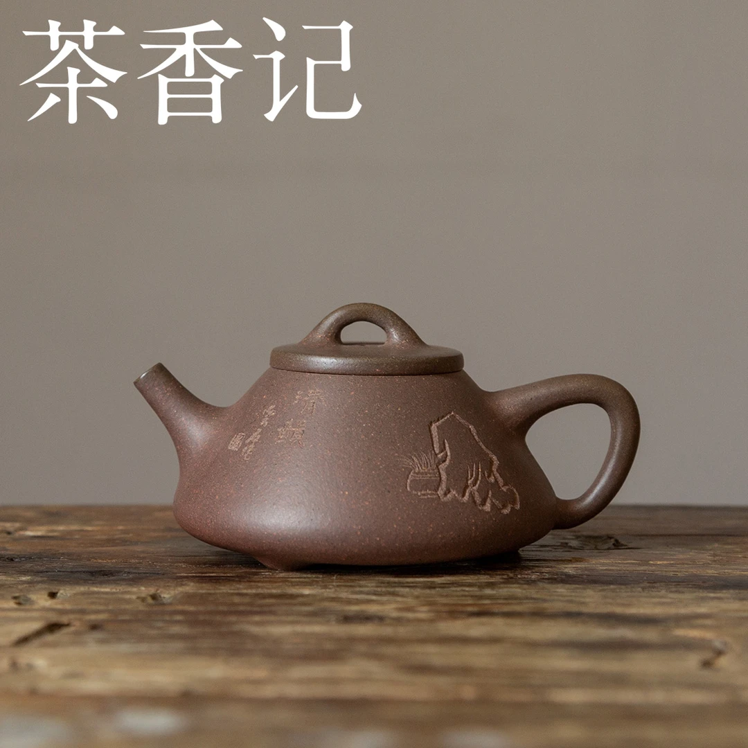 茶香记 紫砂壶 台西矿底槽清 刻绘子冶石瓢（清韵）山石刻绘