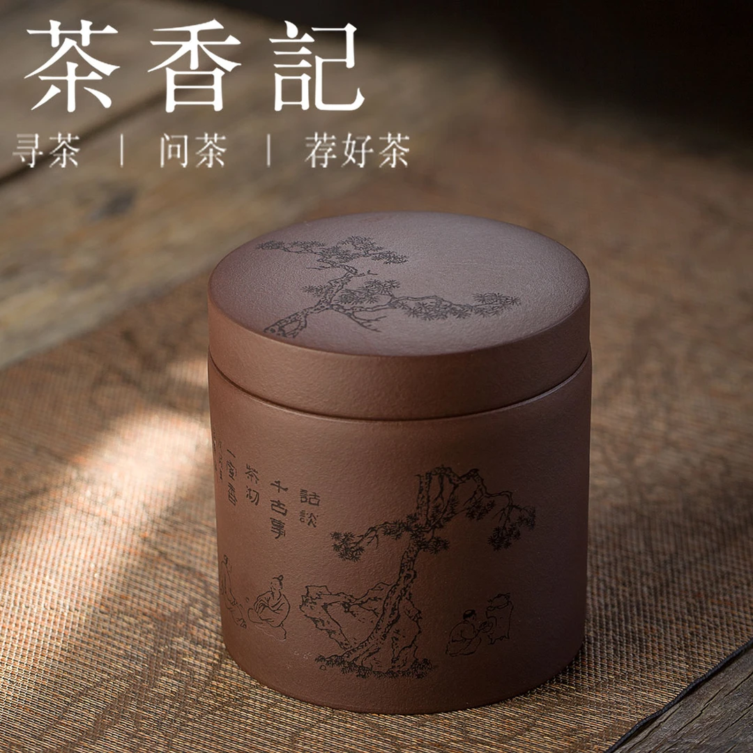茶香记 紫砂紫泥直圆浅刻茶叶罐-松下品茗图茶叶罐醒茶罐茶道零配