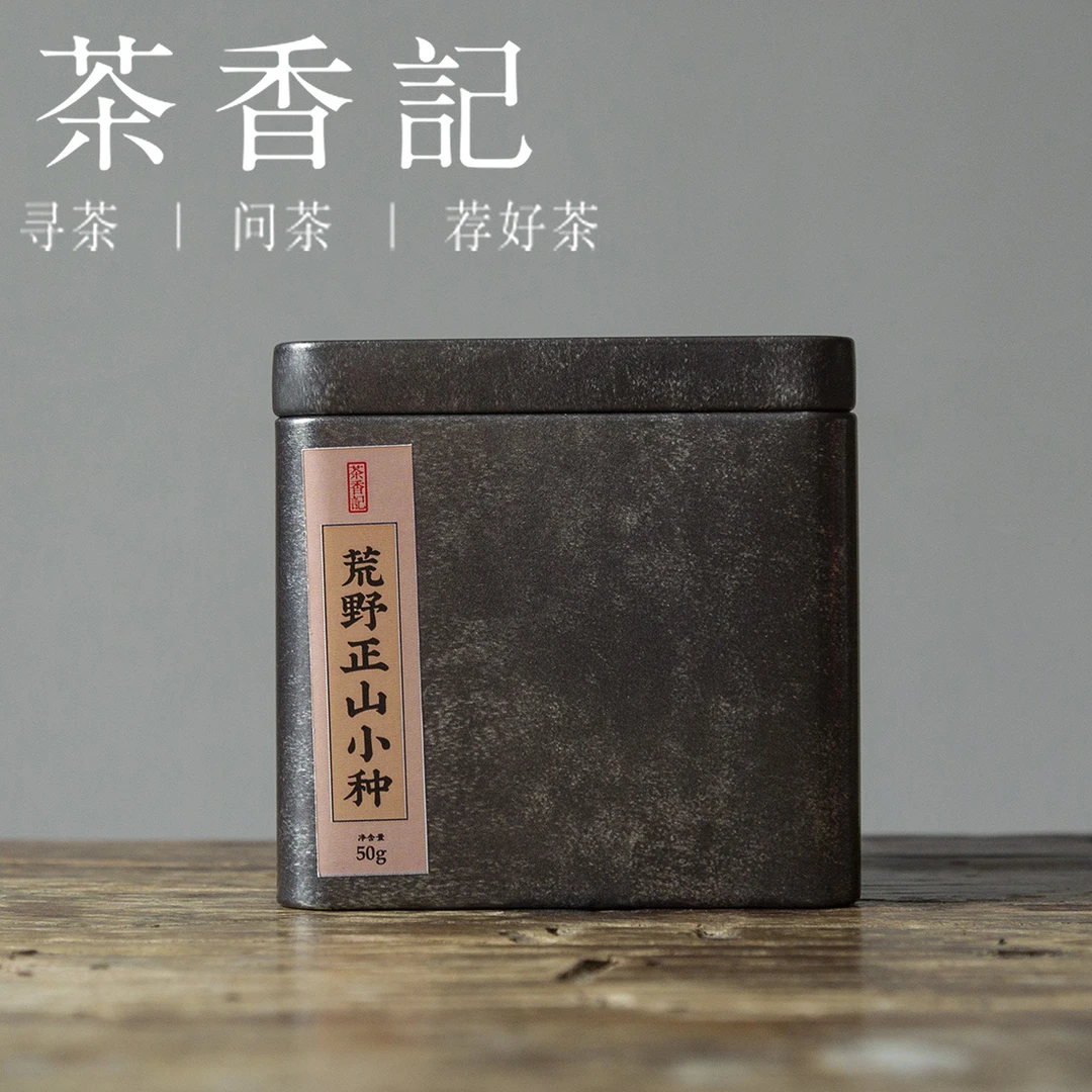 茶香记 荒野正山小种 红茶