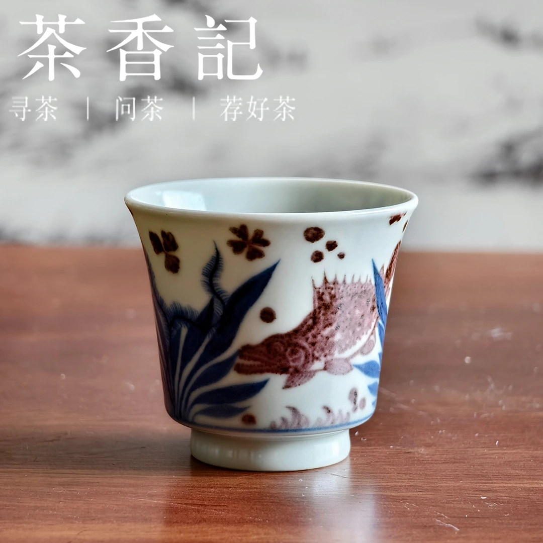 茶香记 元古胤造 青花釉里红鱼藻纹闻香杯