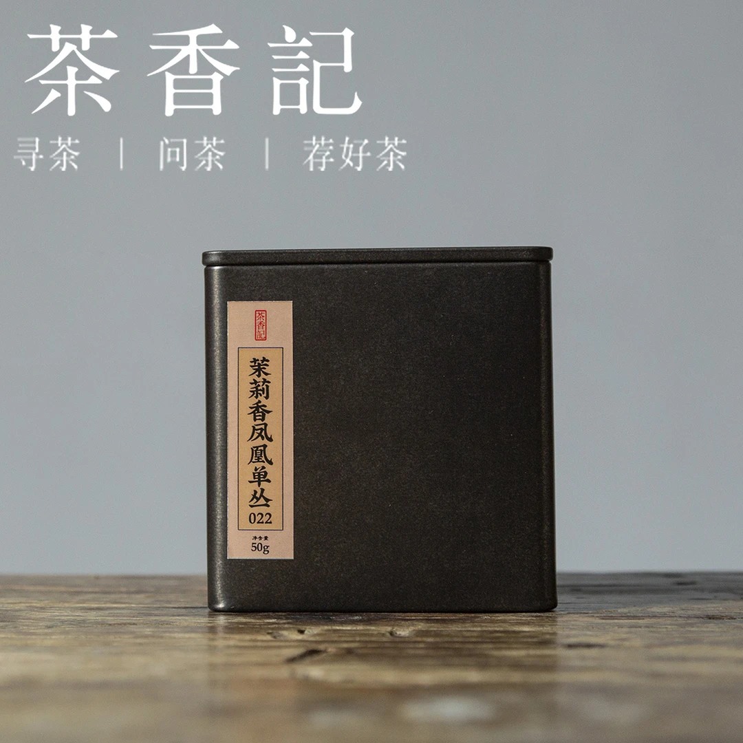 茶香记 茉莉香凤凰单丛 春茶 茉莉香 花香蜜韵 高香耐泡