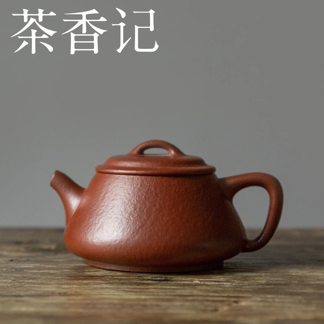茶香记 粗砂大红袍 影瓢壶 红润油亮 儒雅气韵 出水迅猛 紫砂壶