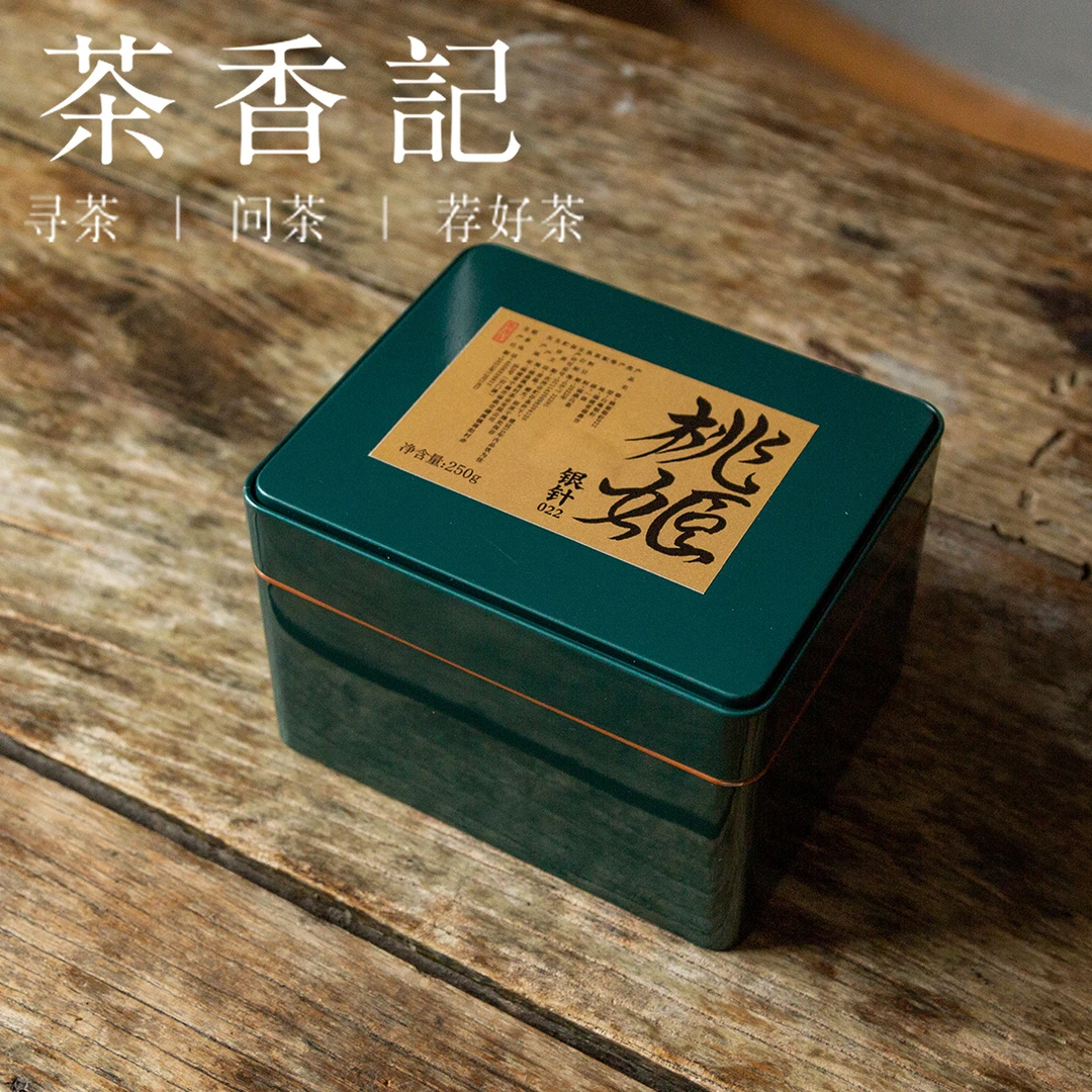 茶香记 桃姬银针 半斤装 白毫银针