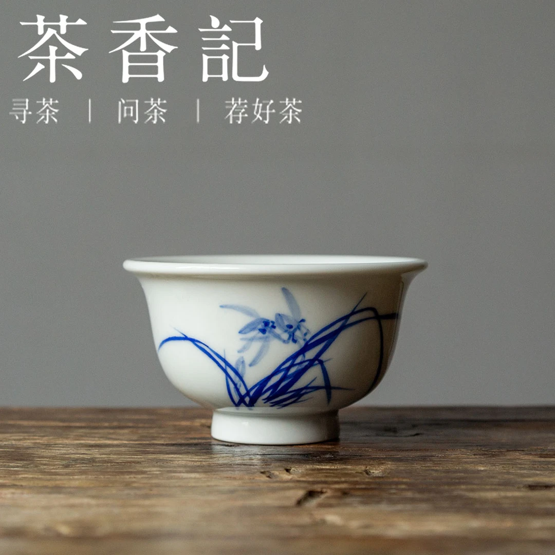茶香记 翎溪堂 青花压手杯 兰  品茗杯