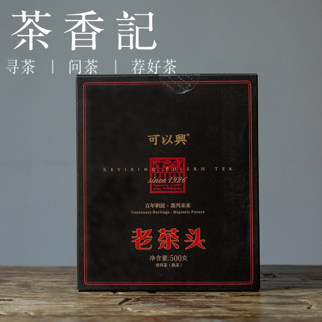 茶香记 可以兴老茶头一斤装 普洱熟茶