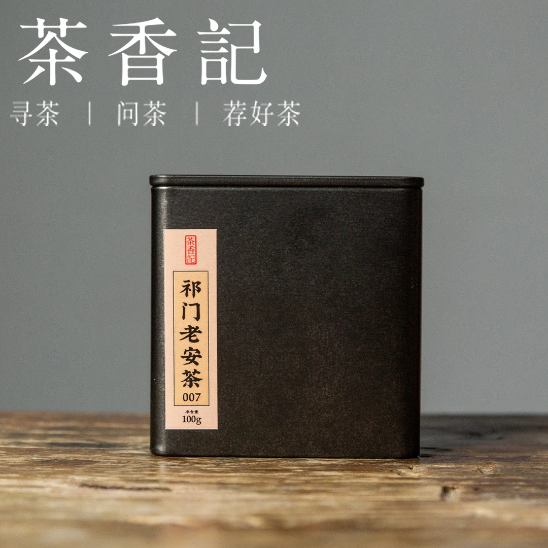 茶香记 祁门老安茶