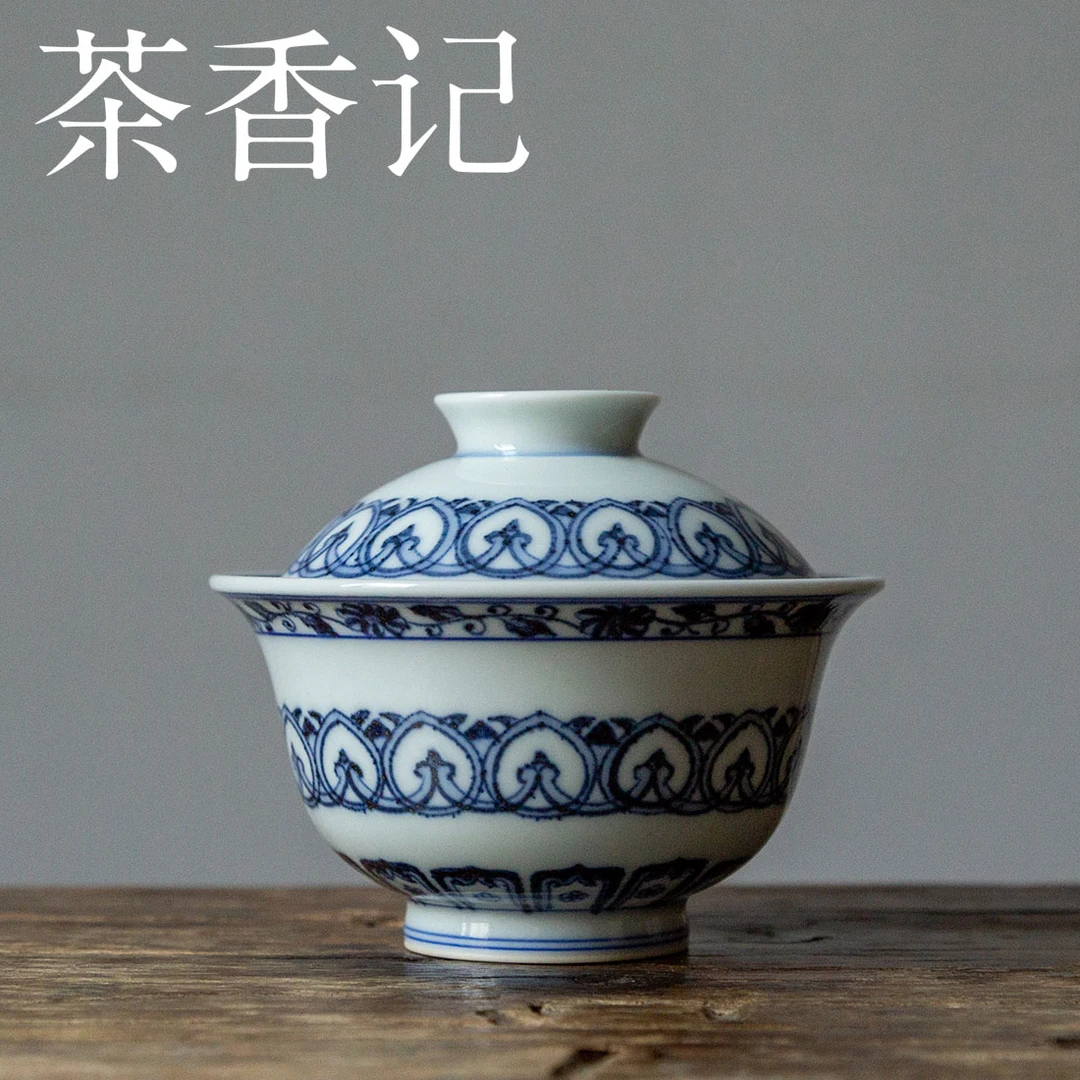 茶香记 云诗慕古 宝相压手盖碗 景德镇青花 古典端庄 明艳雅致