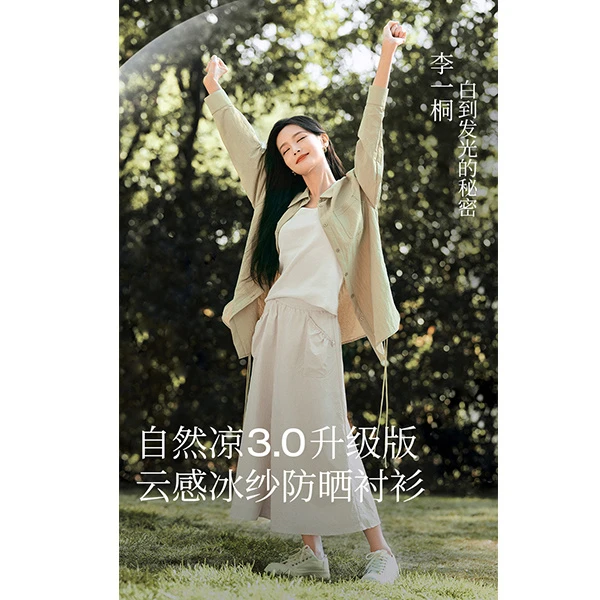 茵曼夏季UPF100+防晒凉爽衬衣舒适休闲开衩绑带衬衫