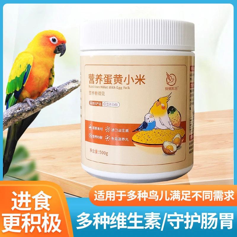 2025营养蛋黄小米新鲜食材进口益生菌鸟粮蛋黄小米鹦鹉断奶营养粮