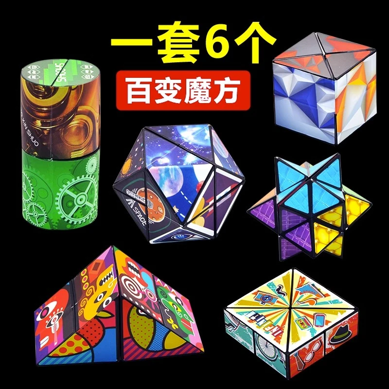 百变无限魔方立体几何3d磁性孩子动手益智图案展示炫酷耐用