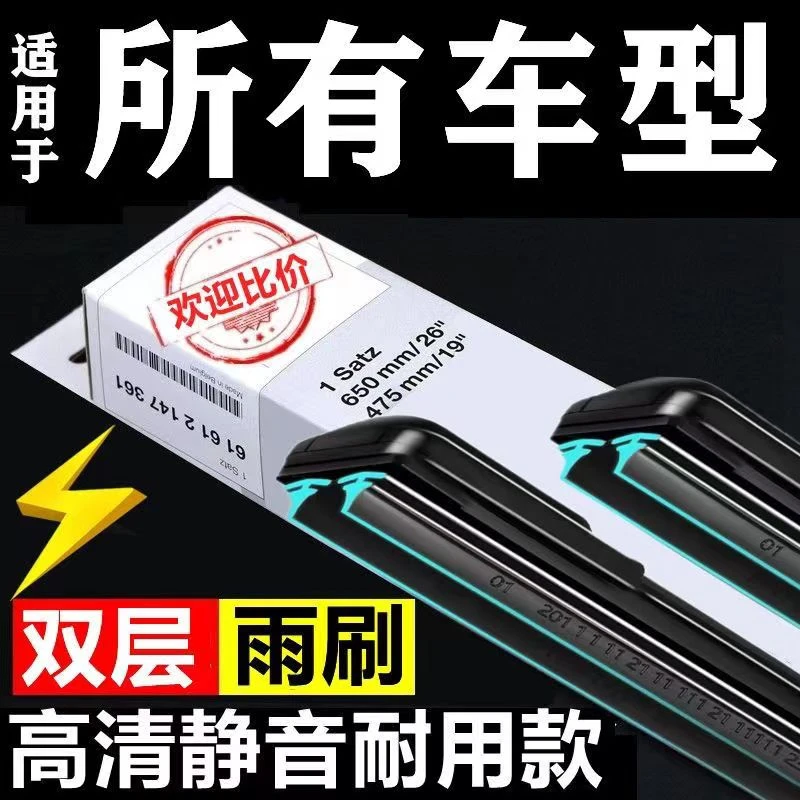 双层胶条汽车雨刮器通用型原装升级静音无骨前雨刷片专车专用接口