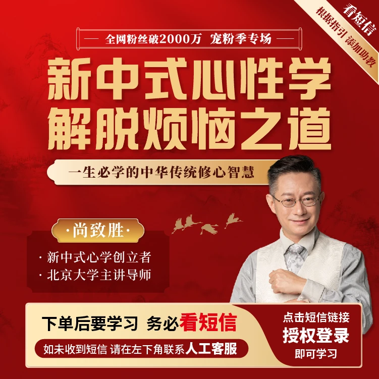 尚老师《新中式心性学》A