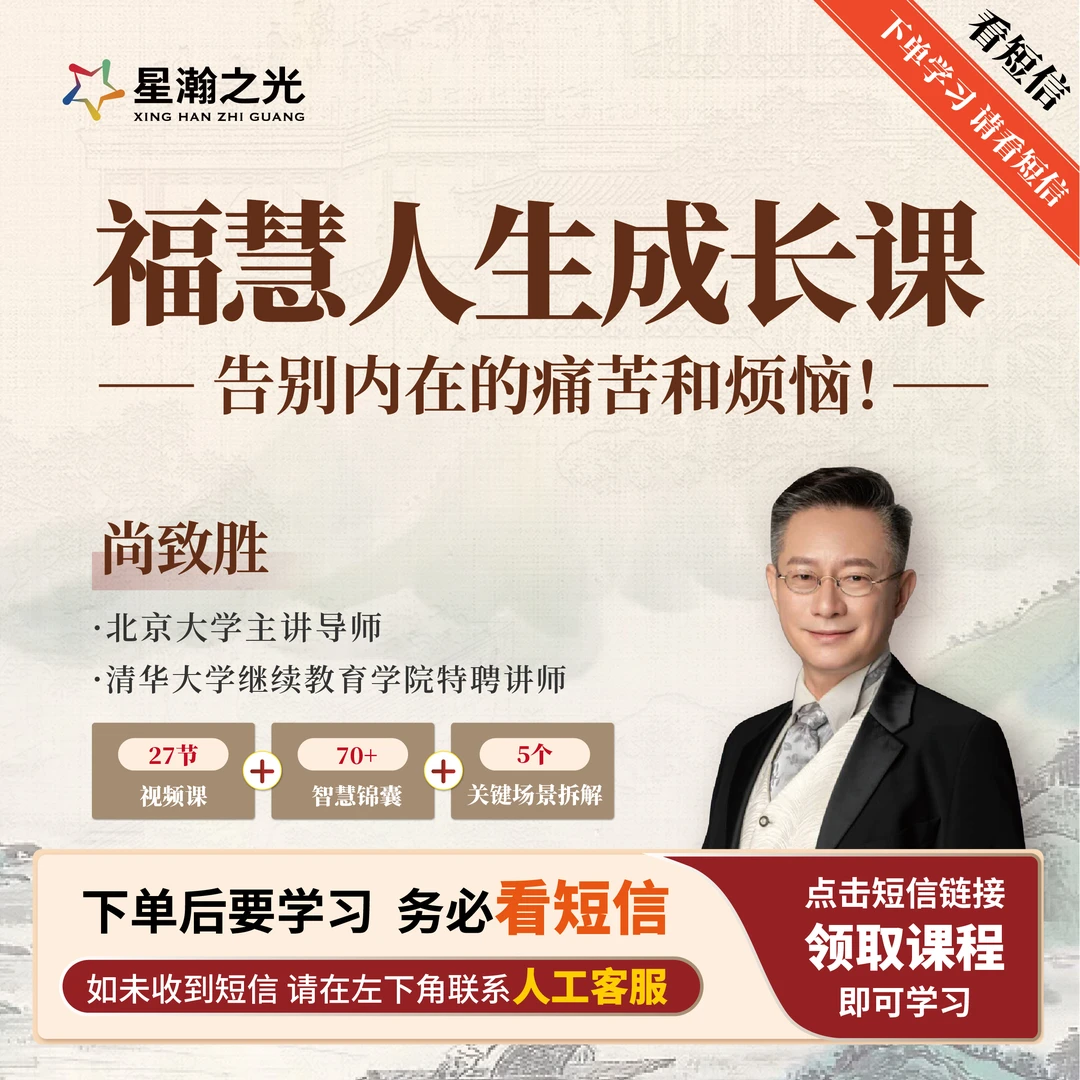 尚老师福慧人生成长课D