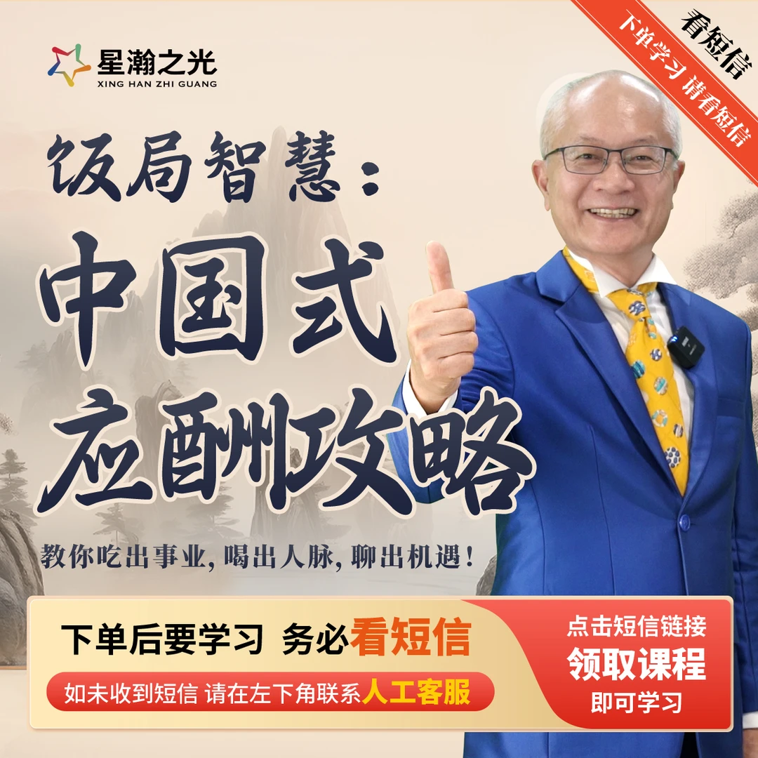苏建诚教授饭局智慧:中国式应酬攻略在线视频课D