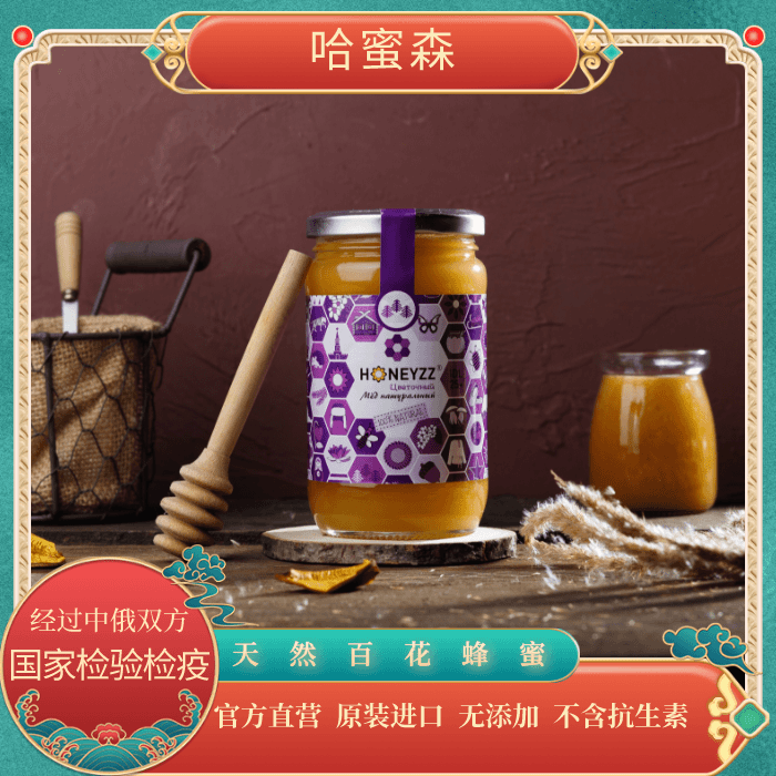 哈蜜森俄罗斯进口天然百花蜂蜜正品原装俄罗斯蜂场直销500g*1瓶