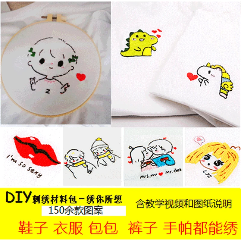 情侣衫手工diy刺绣材料包自绣情侣t恤短袖衣服送男友制作绣花可爱